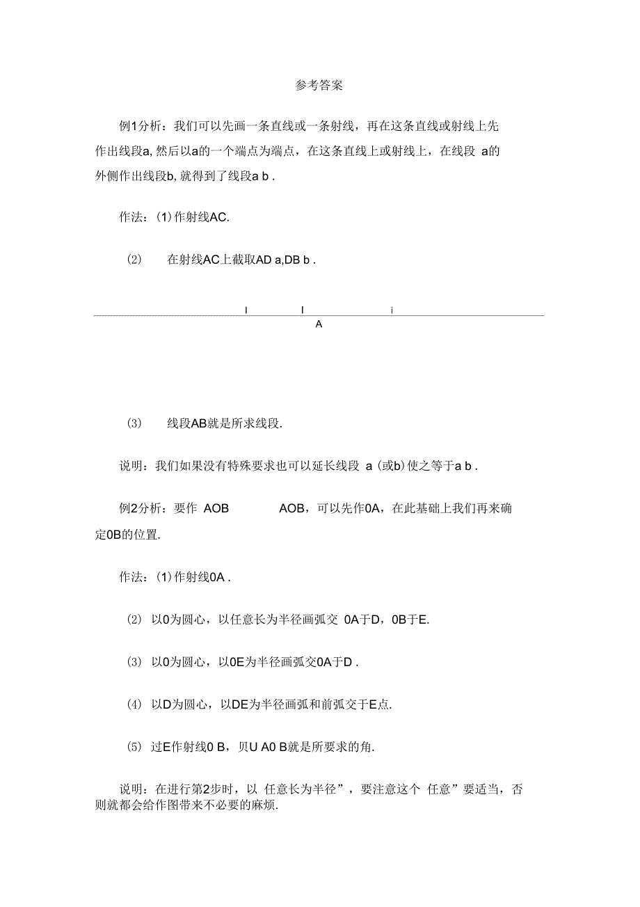 《用尺规作线段和角》典型例题(答案)_第3页