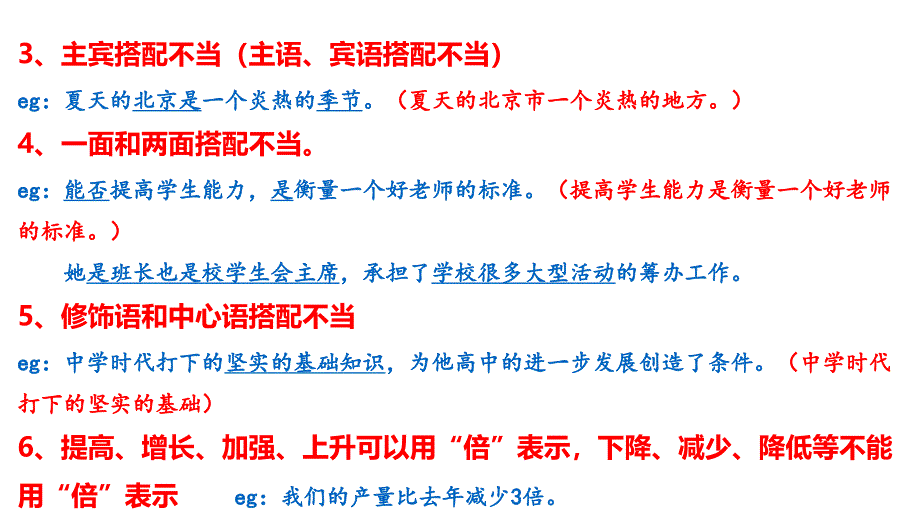 病句类型讲解及修改课件共49张PPT_第4页