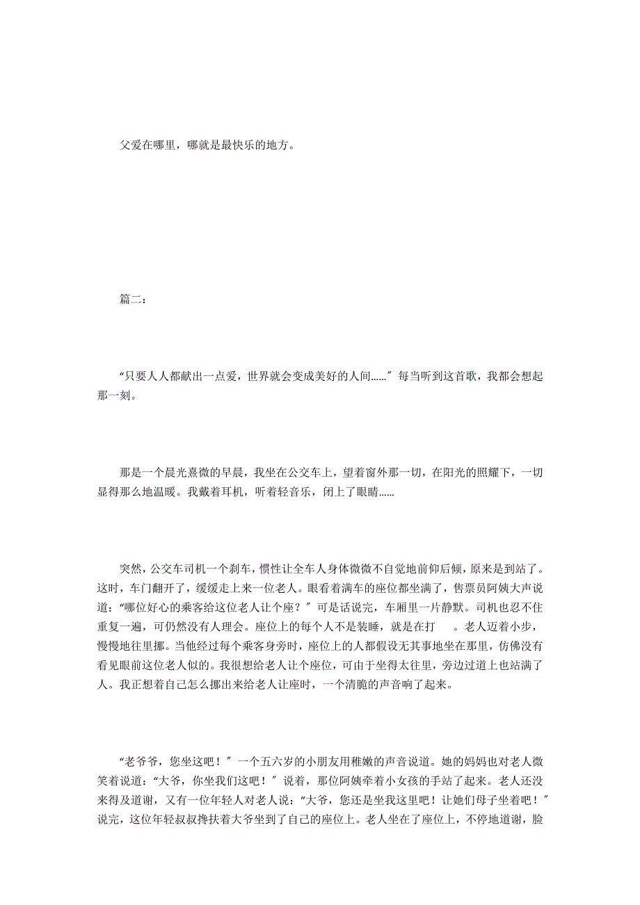 爱在路上作文600字初三_第2页