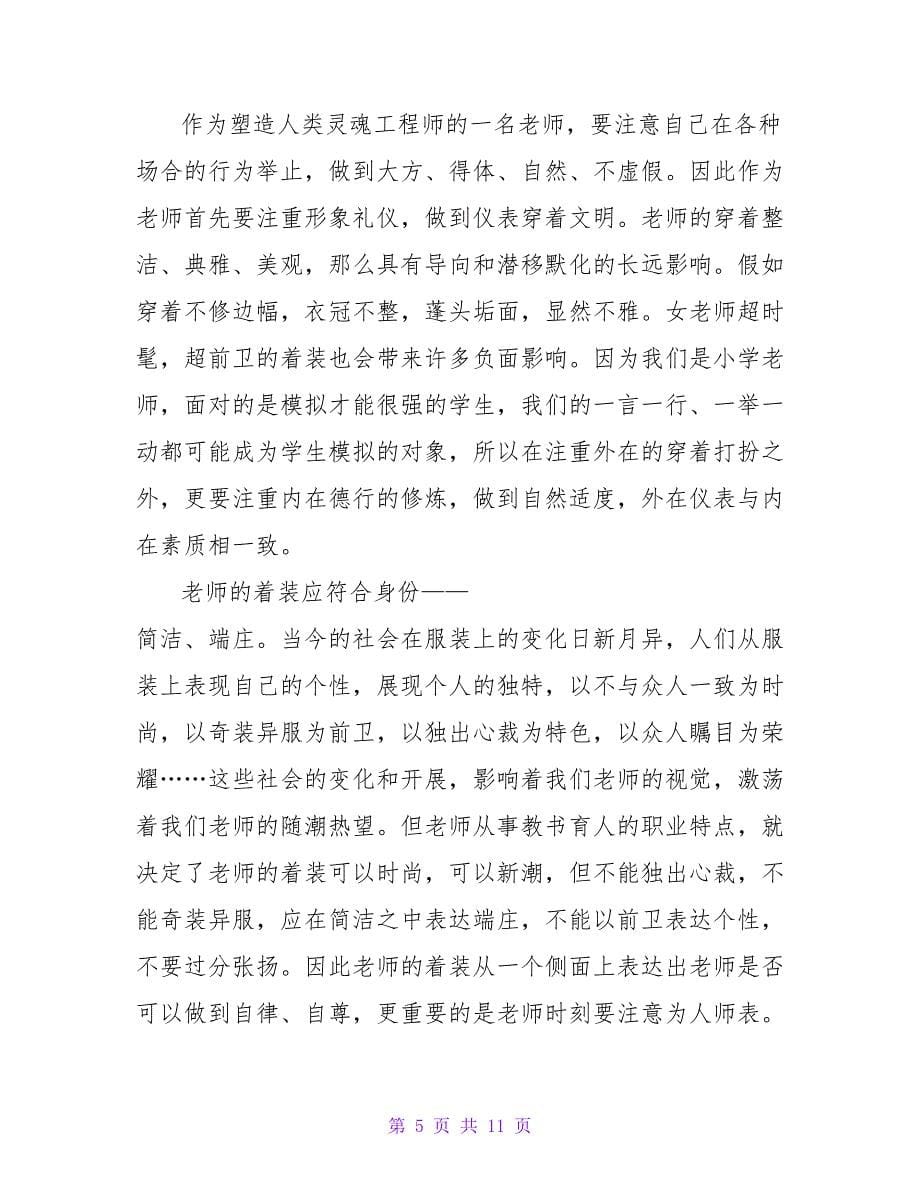 教师个人培训学习心得体会.doc_第5页