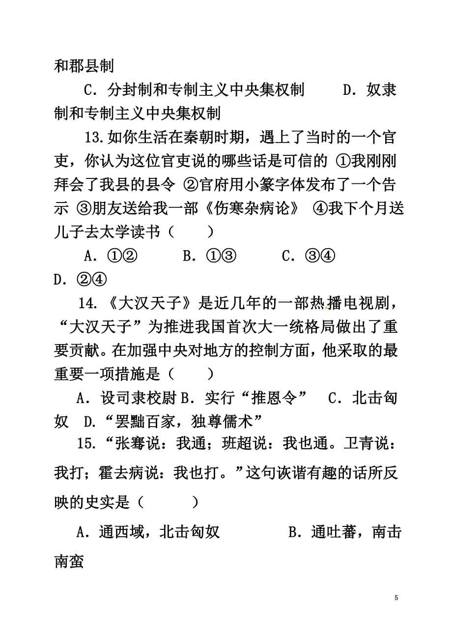 山东省潍坊市2021中考历史中国古代史（上）_第5页