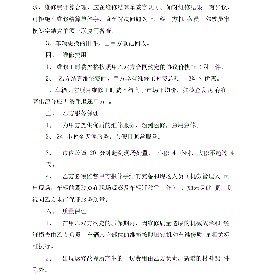 客运车辆定点维修服务合同_第3页