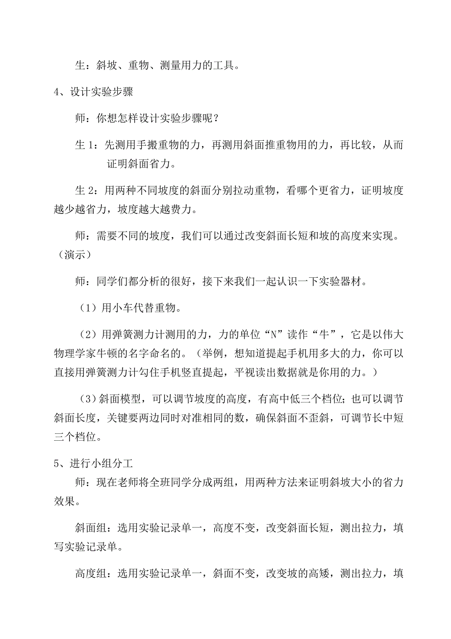 青岛五&#183;四学制2001课标版五年级科学上册.docx_第4页