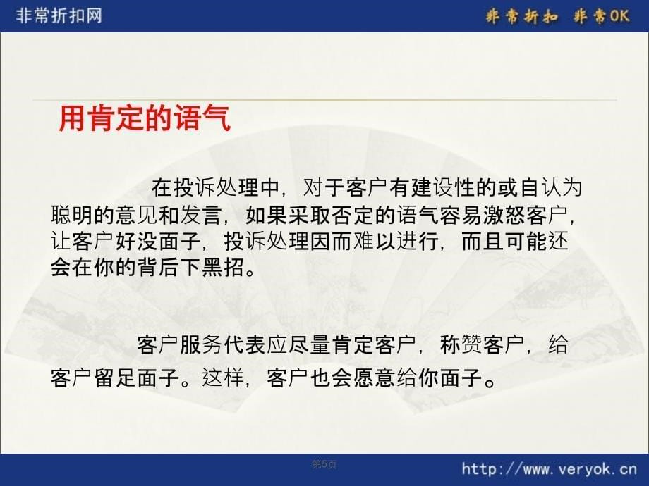 客户服务代表疑难投诉处理技巧_第5页