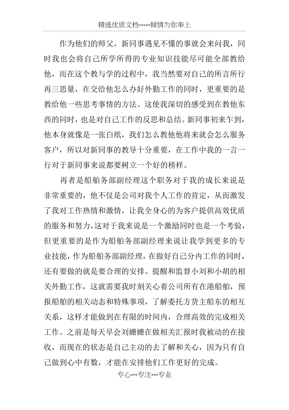 船代年终总结报告_第2页