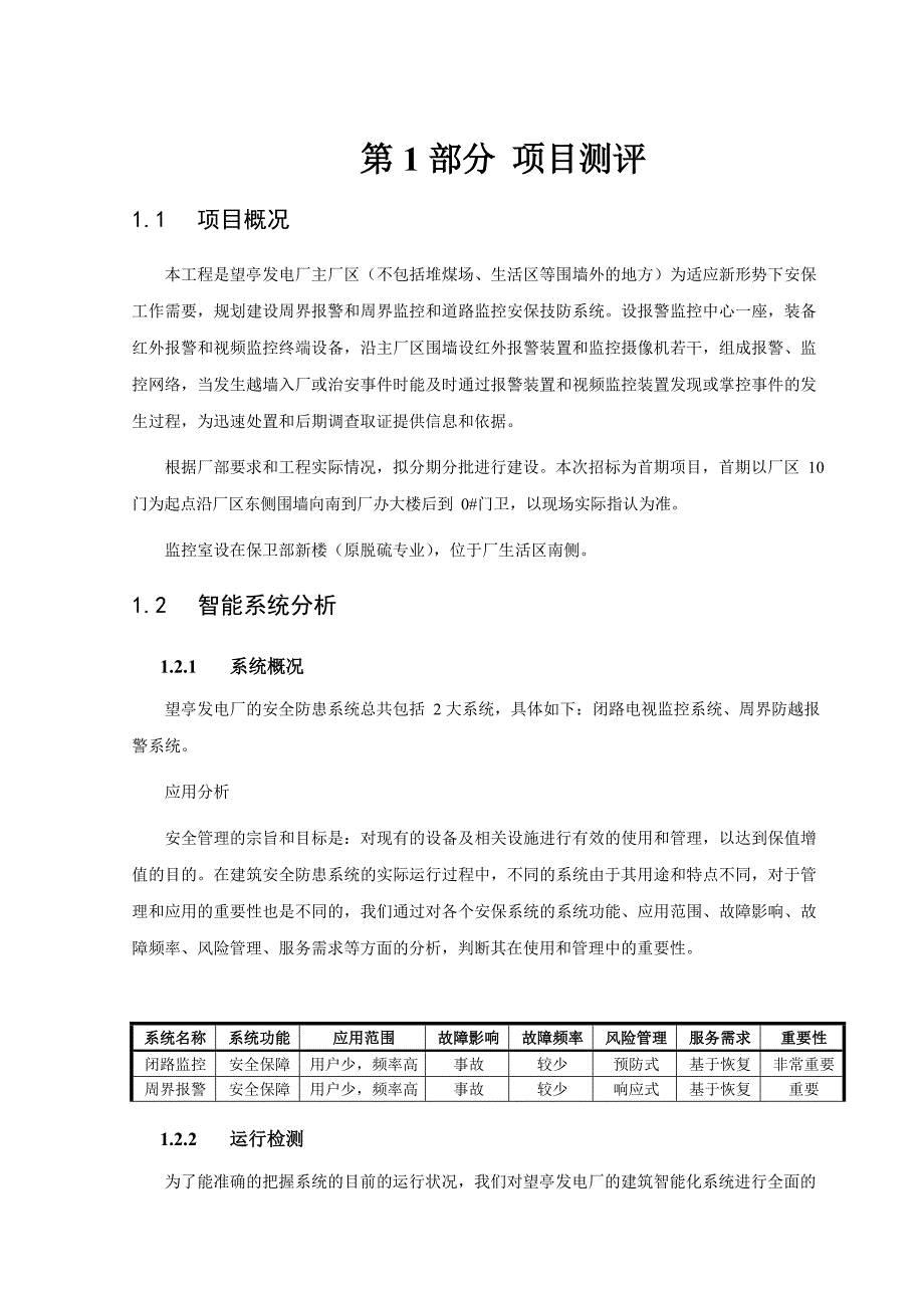 维保服务解决工作方案_第3页