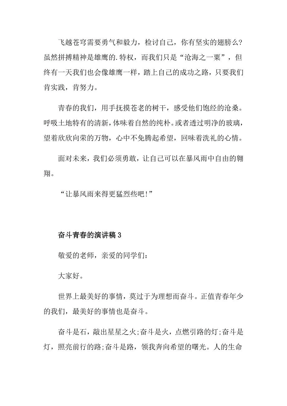 奋斗青的演讲稿_第4页