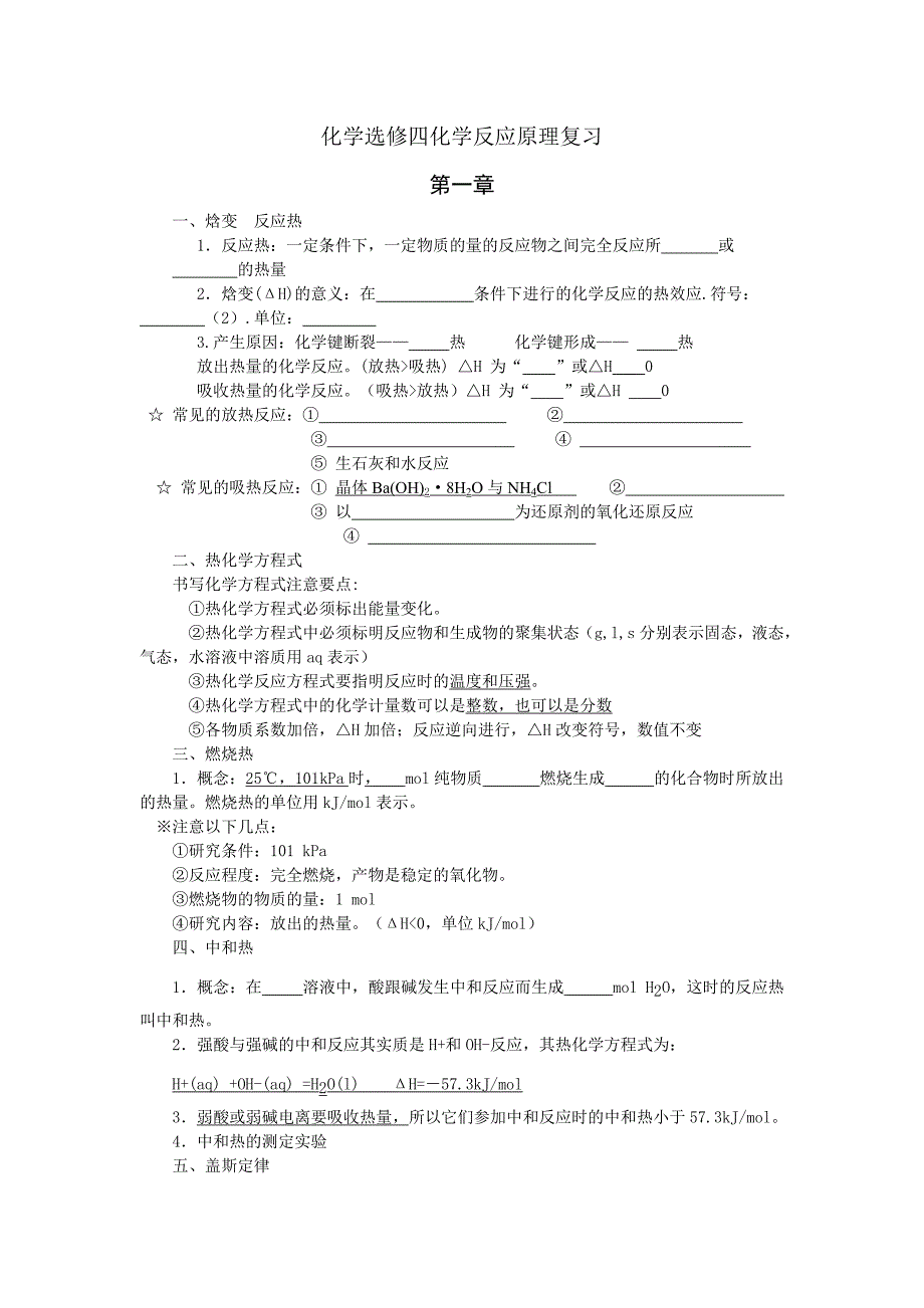 选修4化学反应原理知识点总结填空版_第1页