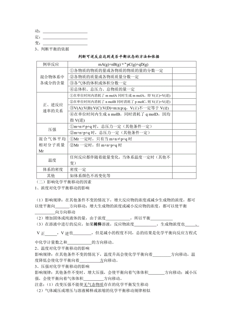 选修4化学反应原理知识点总结填空版_第3页