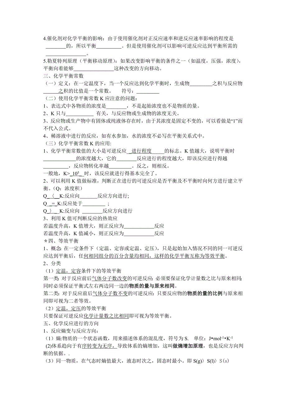 选修4化学反应原理知识点总结填空版_第4页