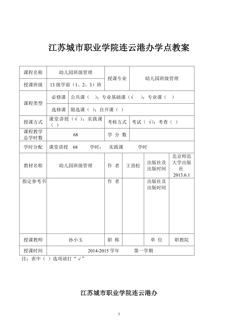 教案一、幼儿园班级管理1--参考_第3页