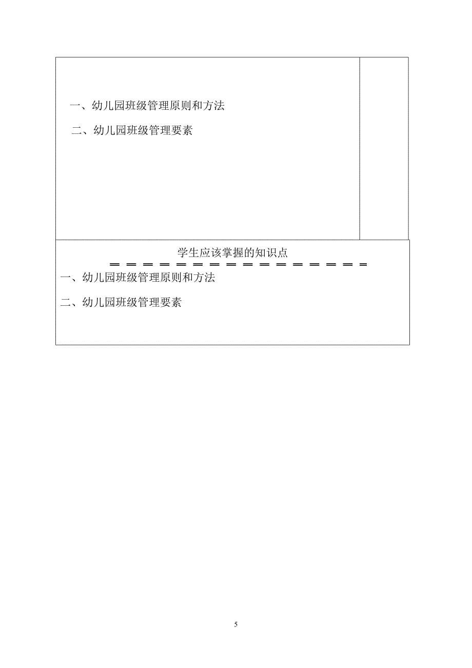 教案一、幼儿园班级管理1--参考_第5页