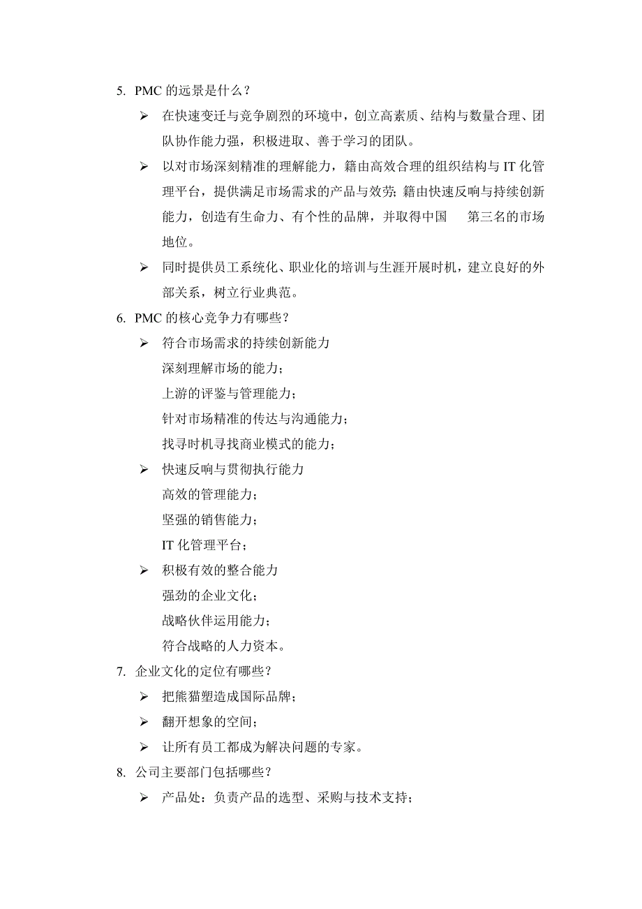 南京熊猫移动通讯设备有限公司员工手册_第3页