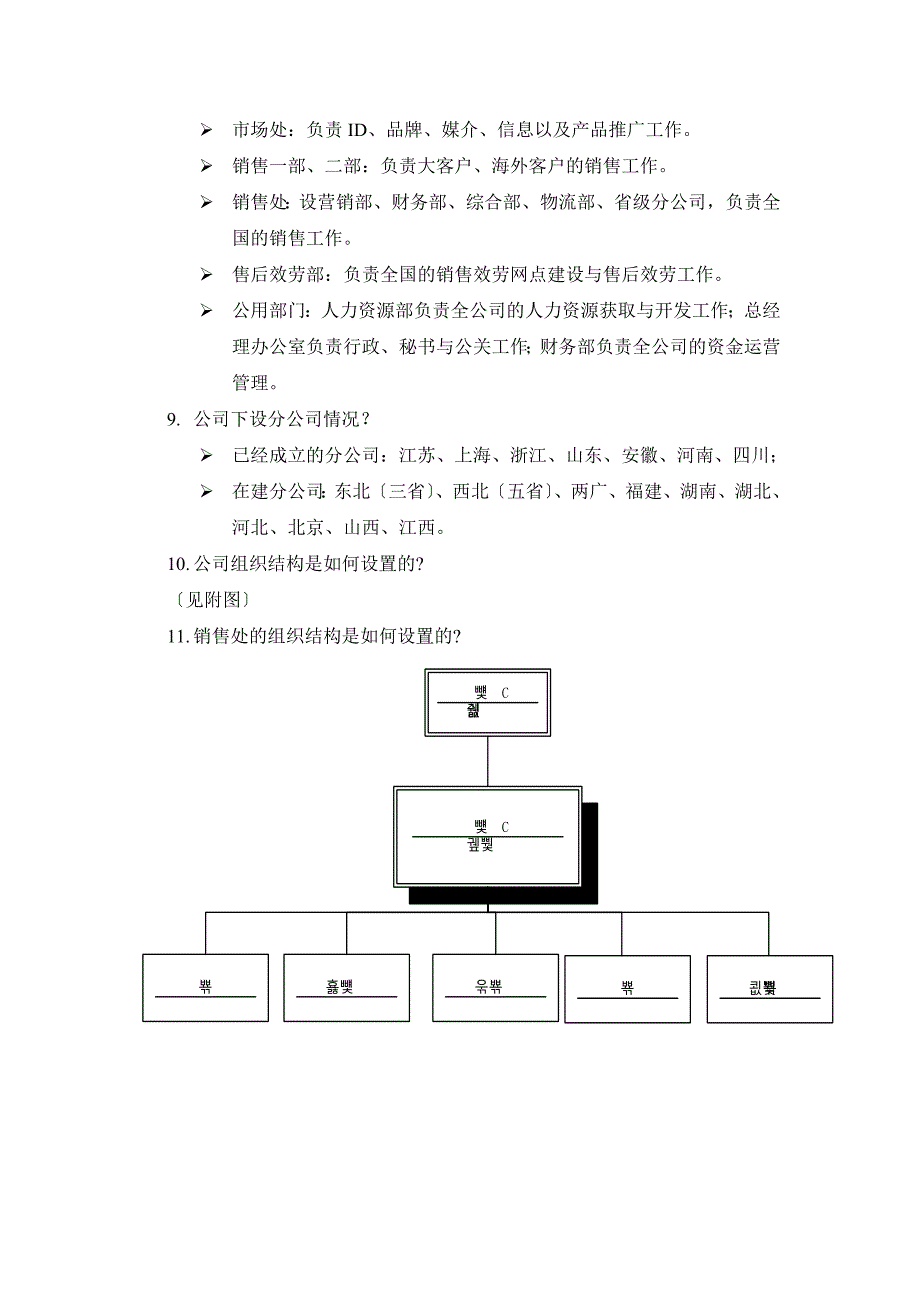 南京熊猫移动通讯设备有限公司员工手册_第4页