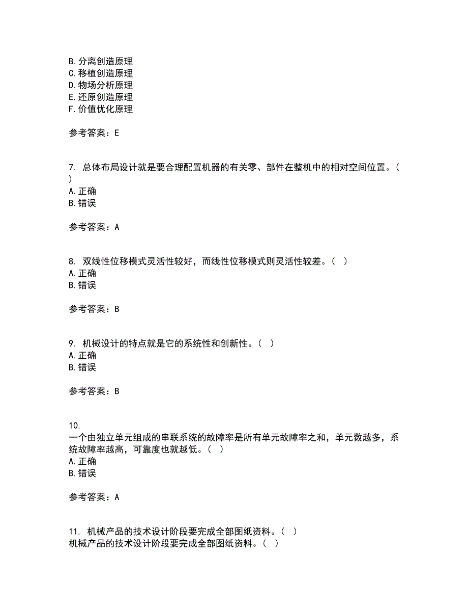 东北大学21秋《现代机械设计理论与方法》平时作业一参考答案52_第2页