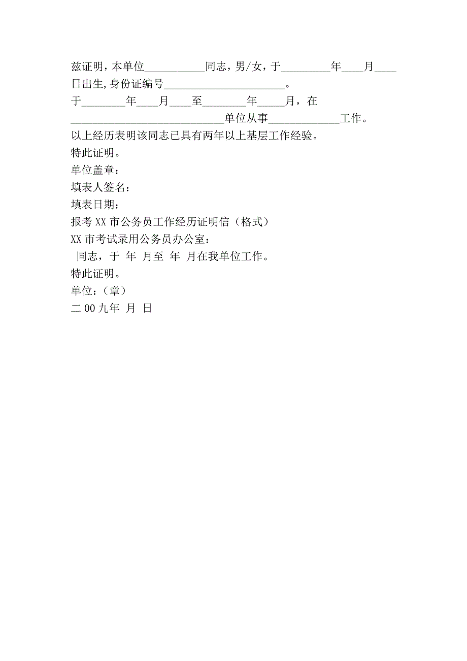 单位同意报考证明及工作经验证明书样板_第2页