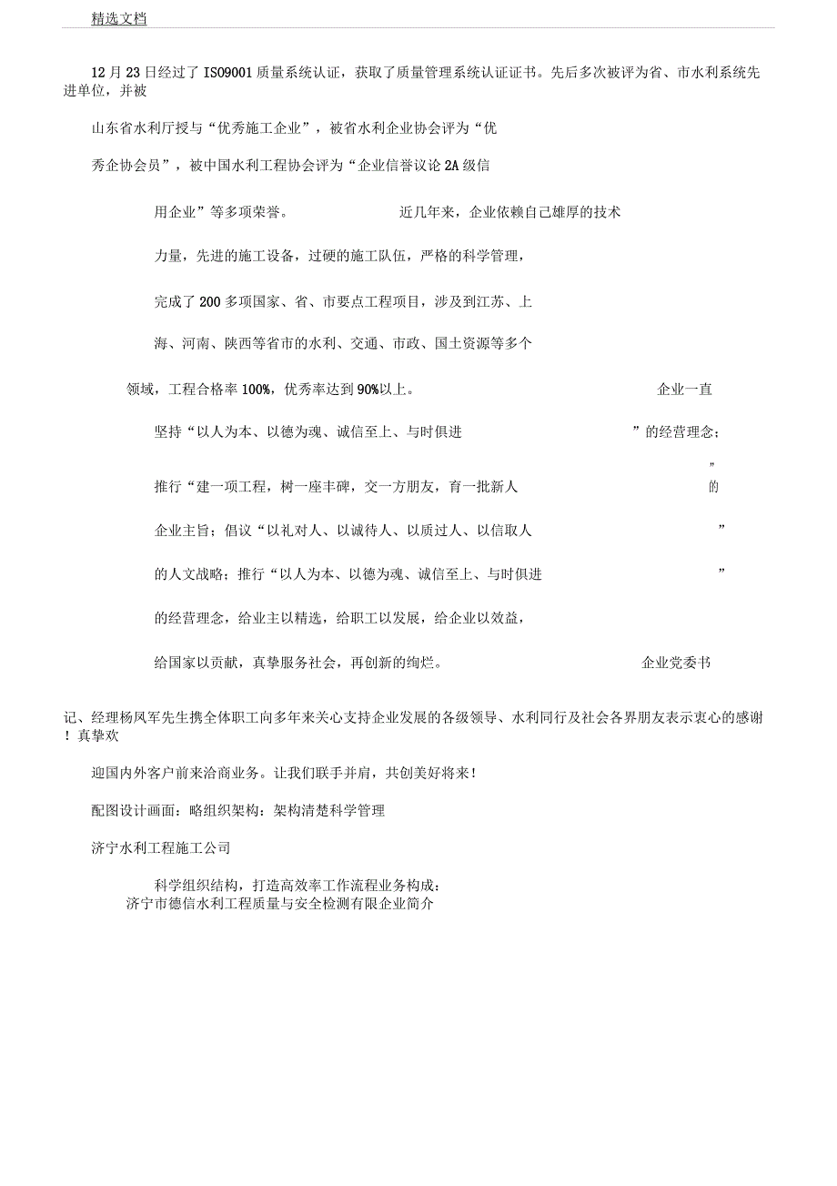 企业公司画册策划文案.docx_第3页