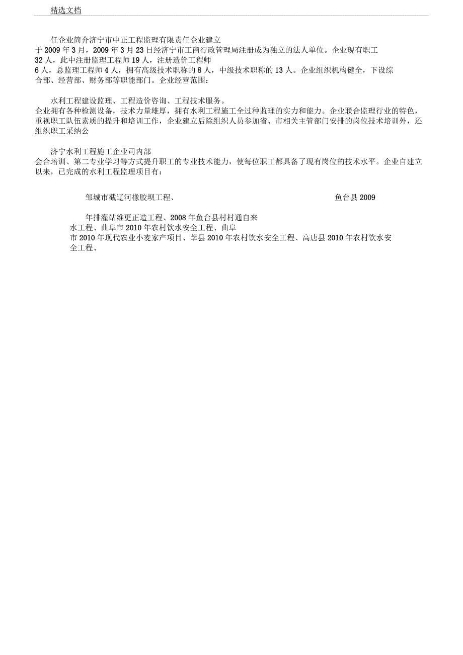 企业公司画册策划文案.docx_第5页