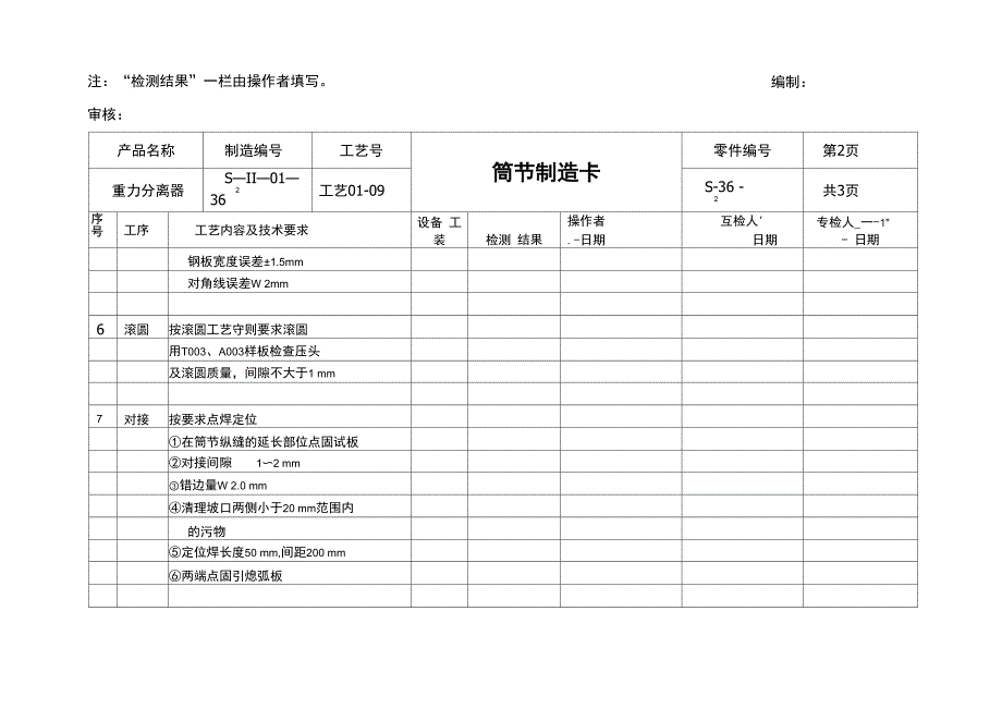 生产工序流转卡_第2页