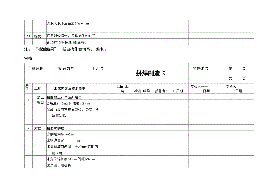 生产工序流转卡_第4页