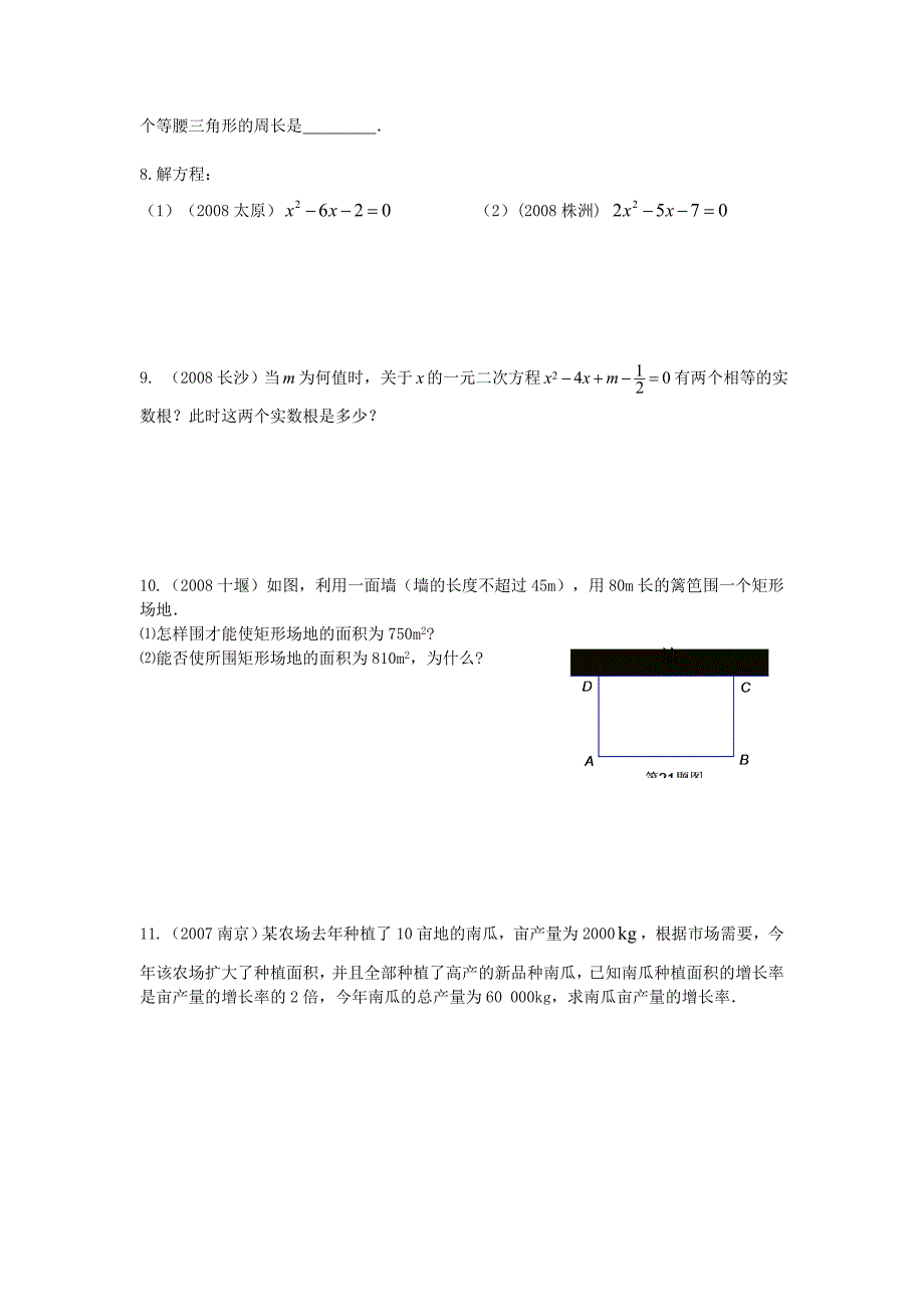 2010年中考数学常见题考点讲解与测试 2 一元二次方程_第3页