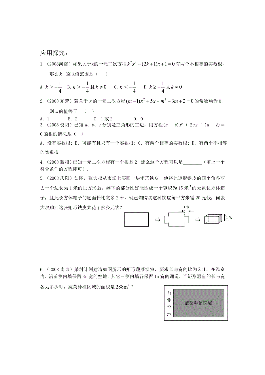 2010年中考数学常见题考点讲解与测试 2 一元二次方程_第4页