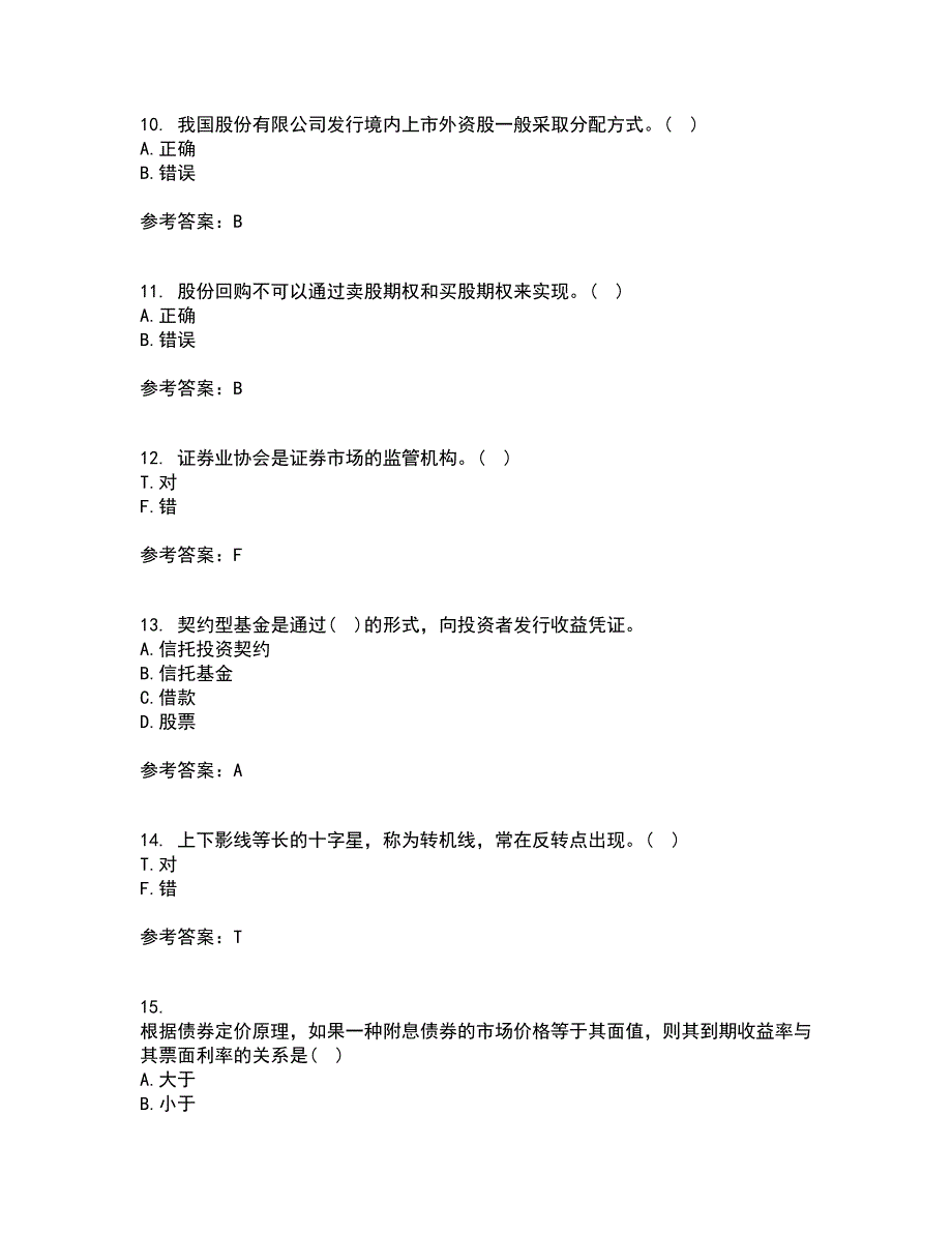 南开大学21春《证券投资》在线作业二满分答案64_第3页