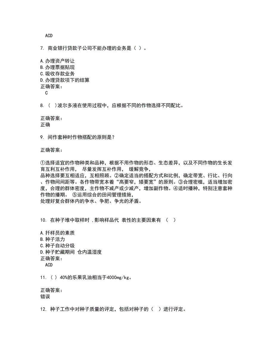 2022农业系统职称考试考试(全能考点剖析）名师点拨卷含答案附答案69_第2页