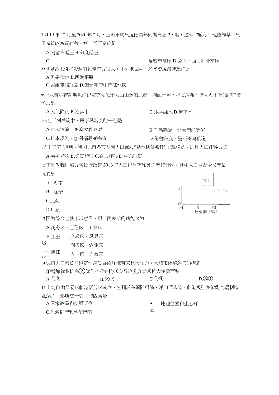 2020年上海高中学业水平等级性考试地理试卷_第2页