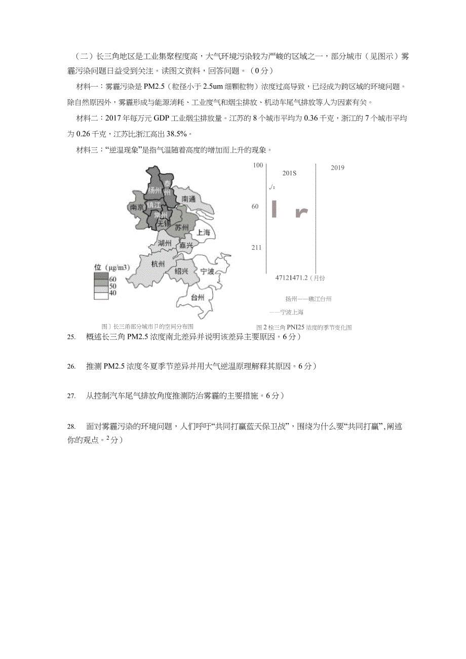 2020年上海高中学业水平等级性考试地理试卷_第5页