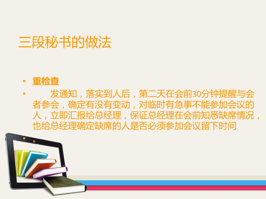 九段秘书工作法WPS演示演示文稿_第4页