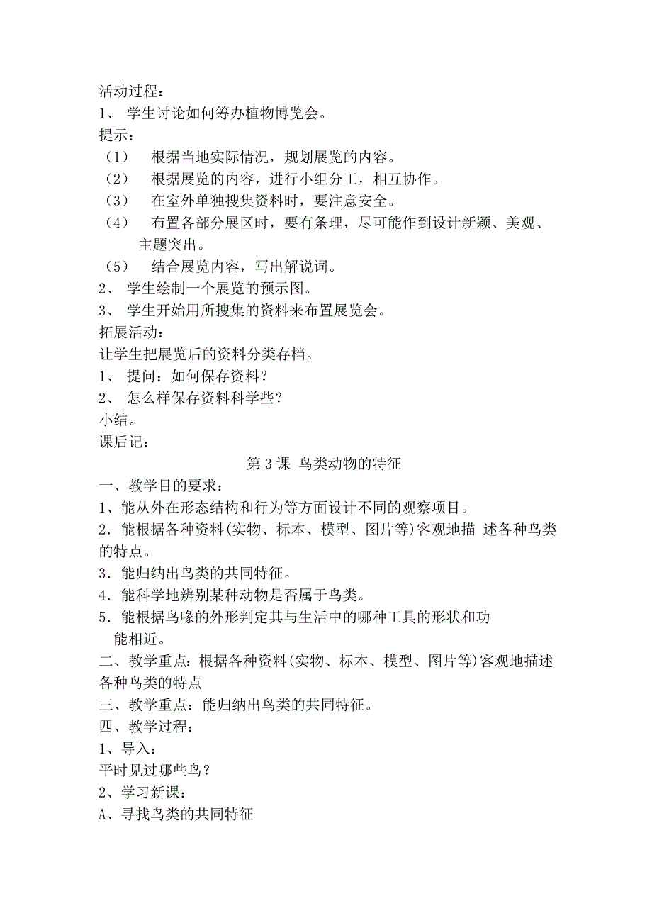 冀教版小学科学六年级上册全册教案_第3页