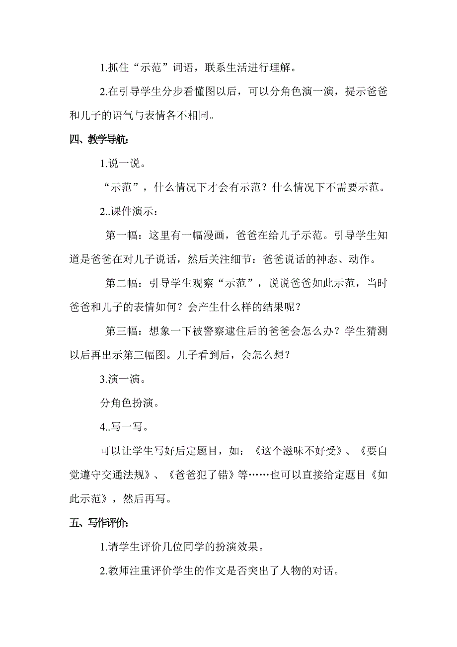 中年级童漫作文教学设计《如此示范》.doc_第2页