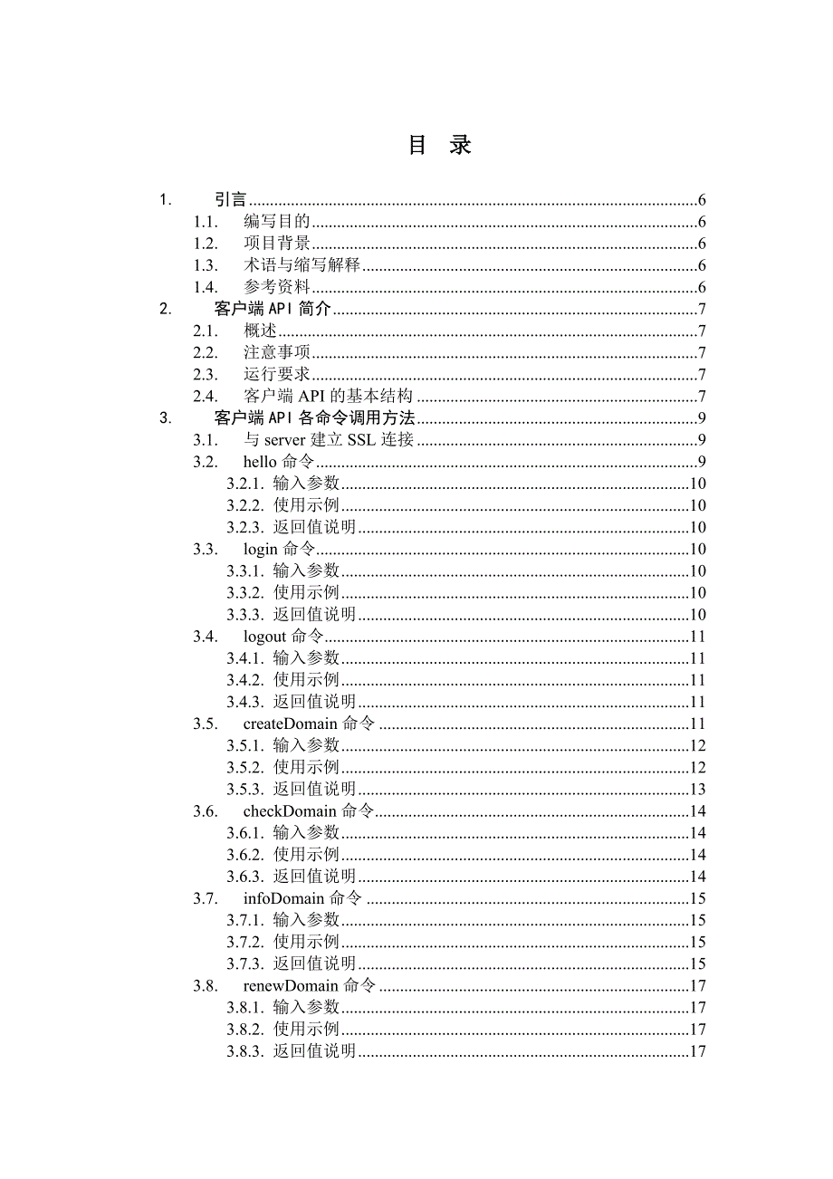 CNNIC发布的CN域名EPP接口说明文档_第3页