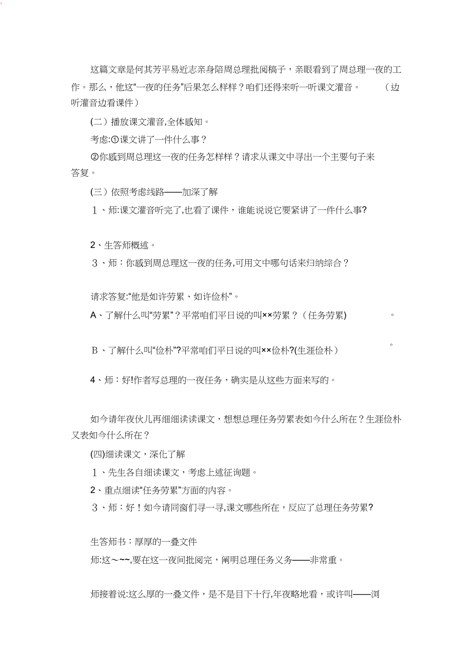 六年级语文下册第七周教案_第2页