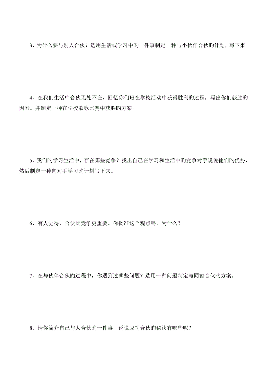 教科版六年级下册品社第一单元测试试卷练习题_第3页