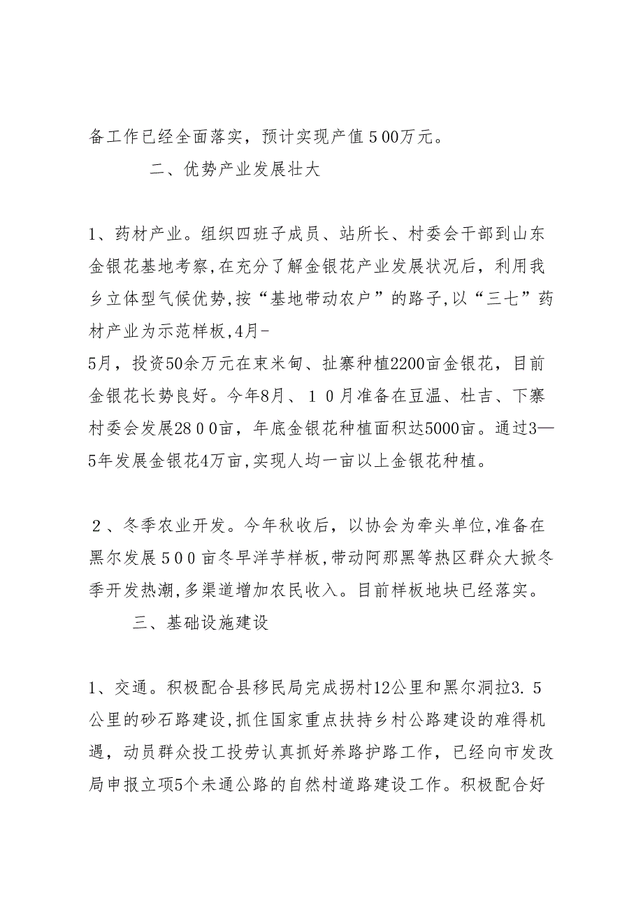 乡重点工作报告材料_第3页