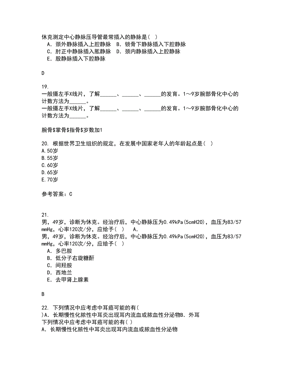 中国医科大学22春《老年护理学》离线作业一及答案参考78_第5页