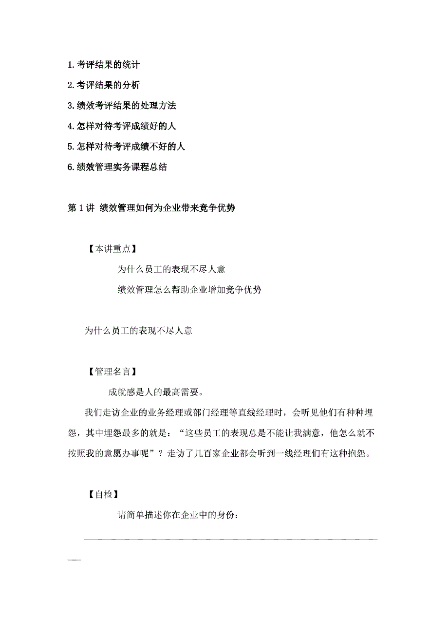 绩效管理实务（DOC 14）_第4页