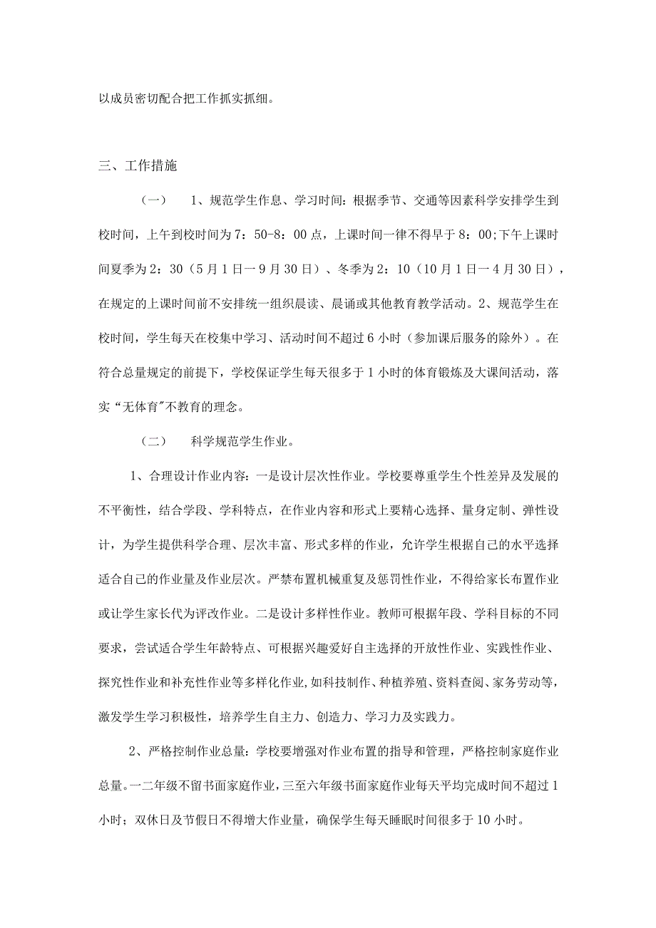 2021年中小学义务教育“双减”工作实施方案_第2页