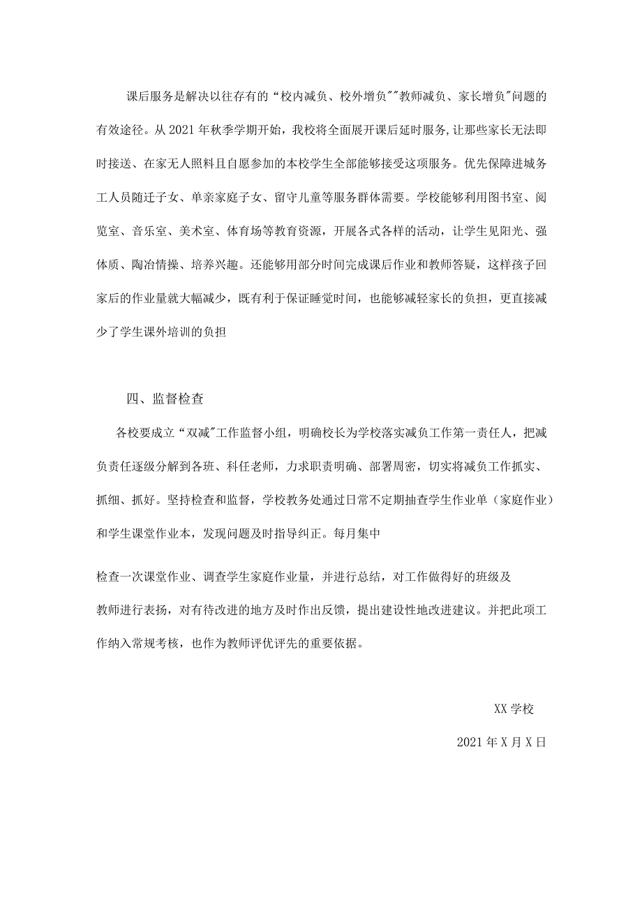 2021年中小学义务教育“双减”工作实施方案_第4页