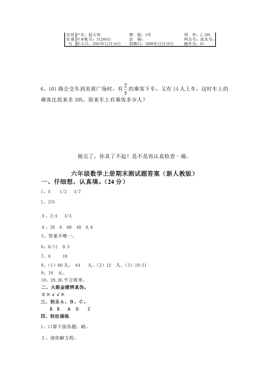 8六年级数学上册期末试卷及答案.doc_第4页