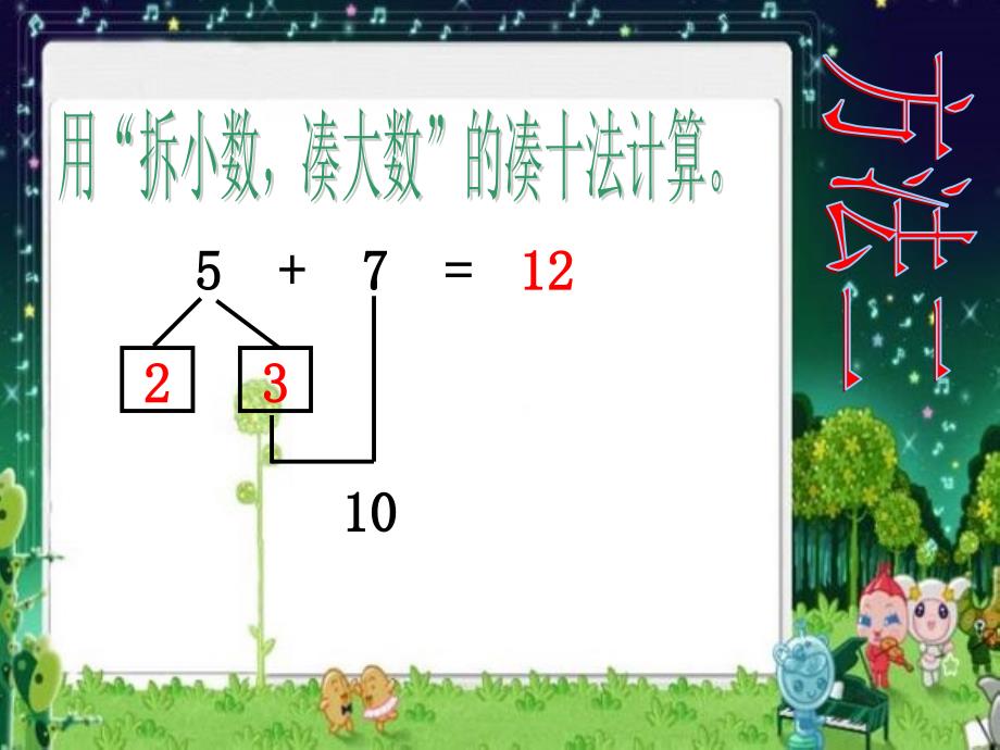 第8单元第3节5、4、3、2加几 (2)_第4页