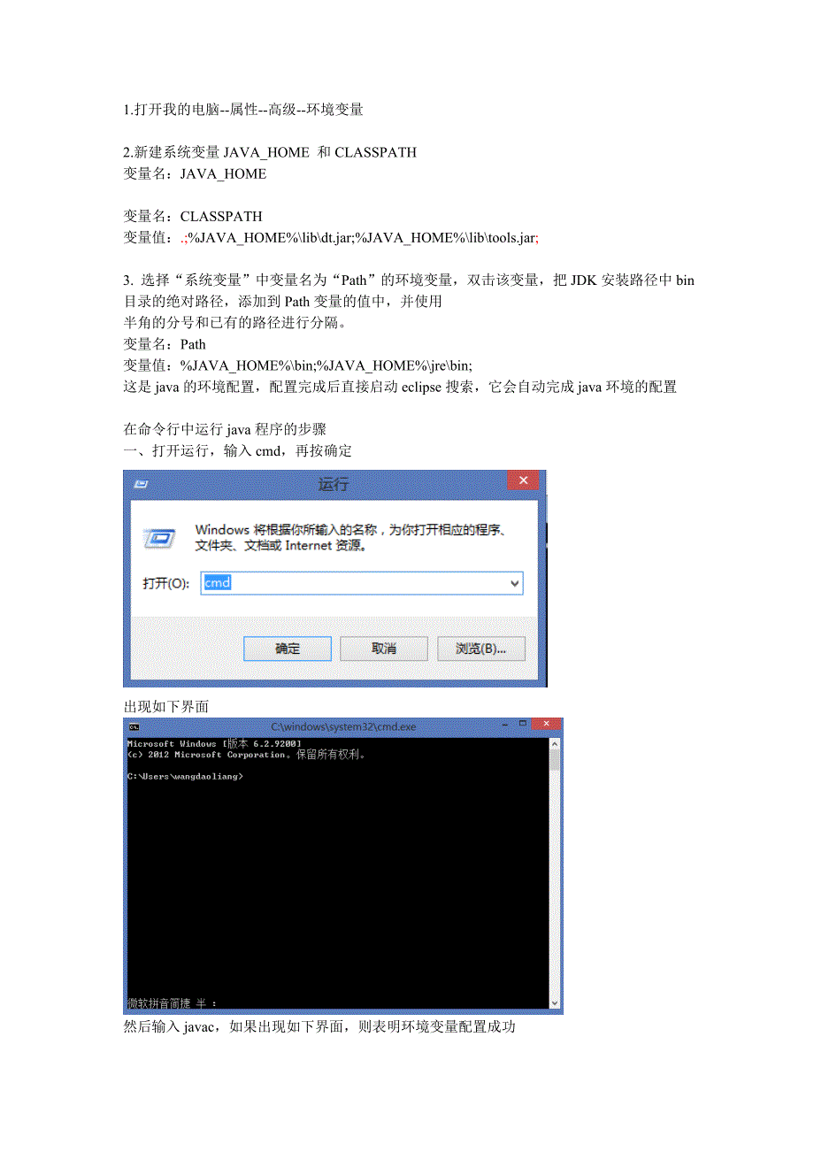 环境变量配置与命令行中运行java程序_第1页