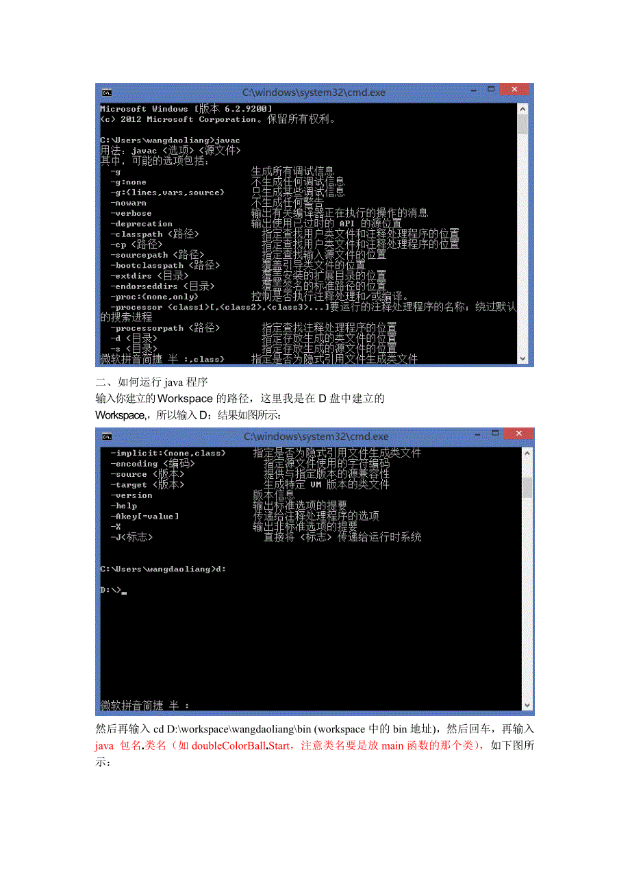 环境变量配置与命令行中运行java程序_第2页