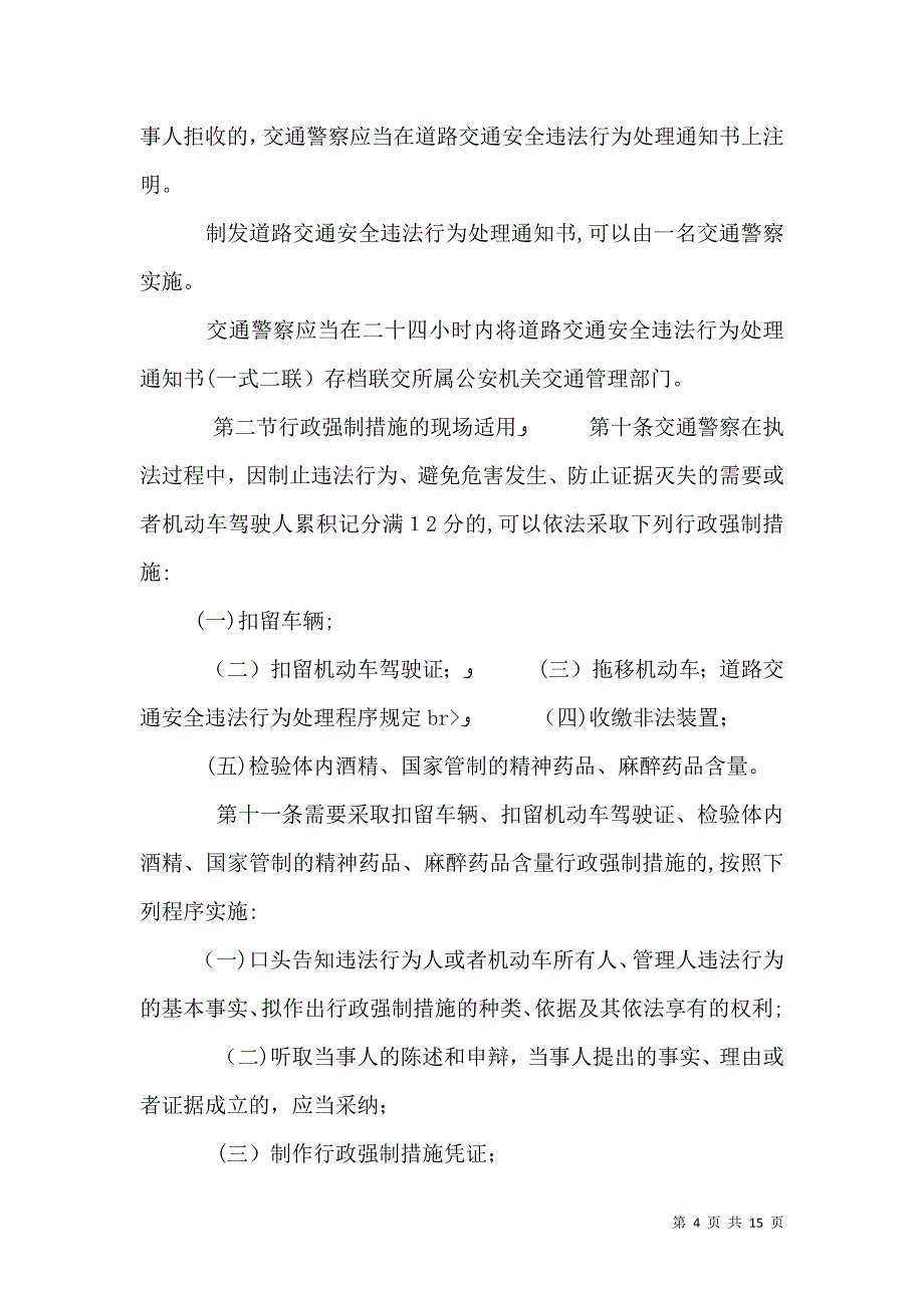 道路交通安全违法行为处理程序规定_第4页