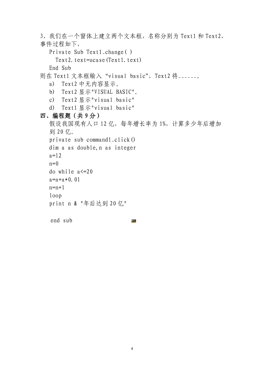 VB程序设计期中试卷.doc_第4页