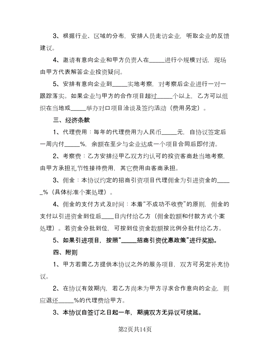 双方项目合作协议样本（四篇）.doc_第2页