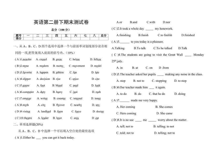 英语试题第二册上试题及参考答案_第1页