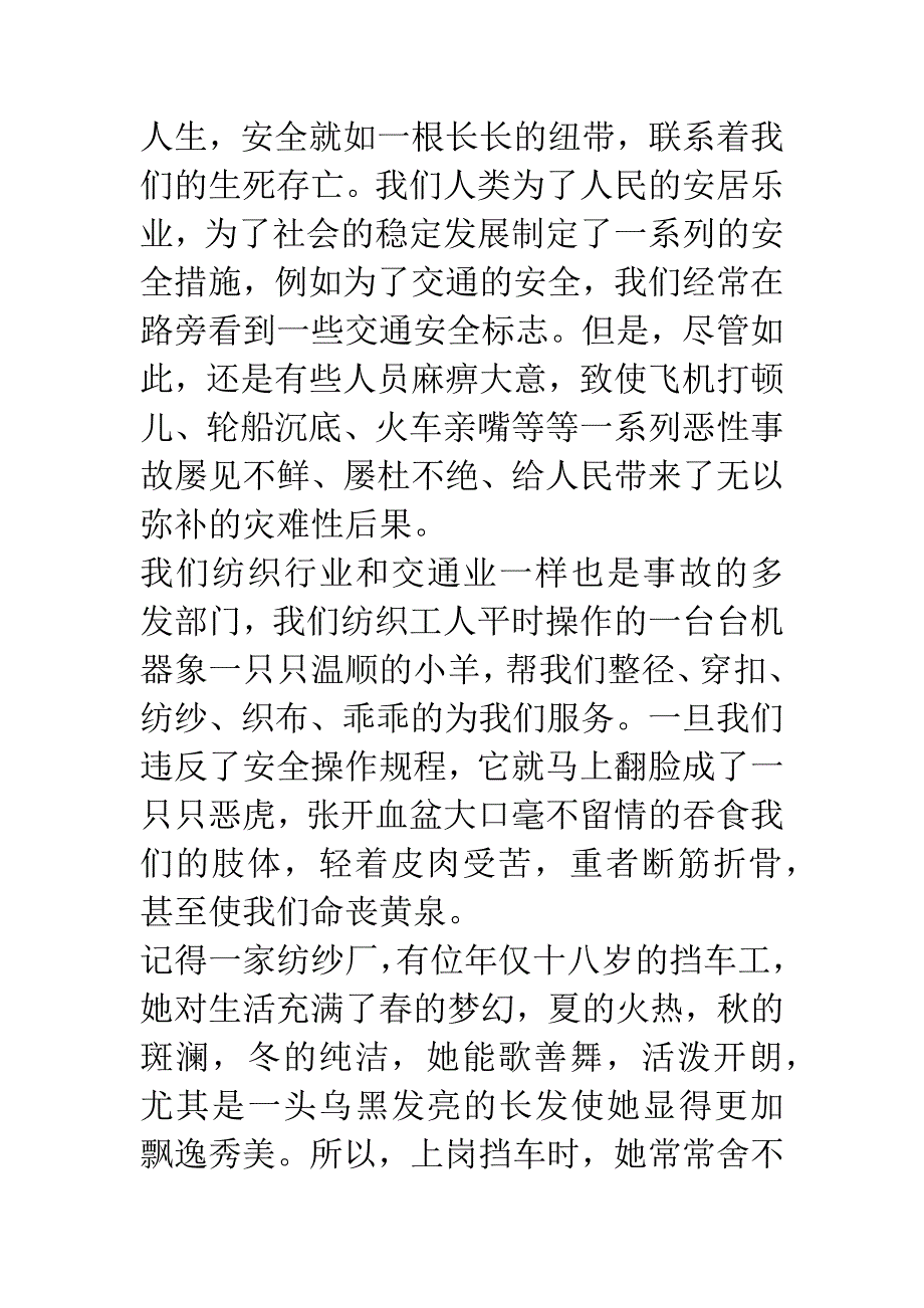 纺织员工交通安全法演讲稿.docx_第2页